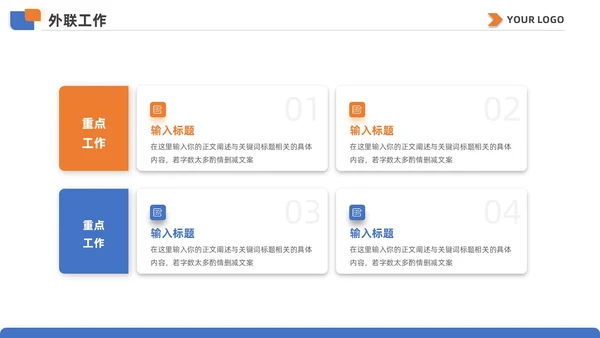 蓝黄双色简约商务人事行政年终总结工作计划工作总结PPT