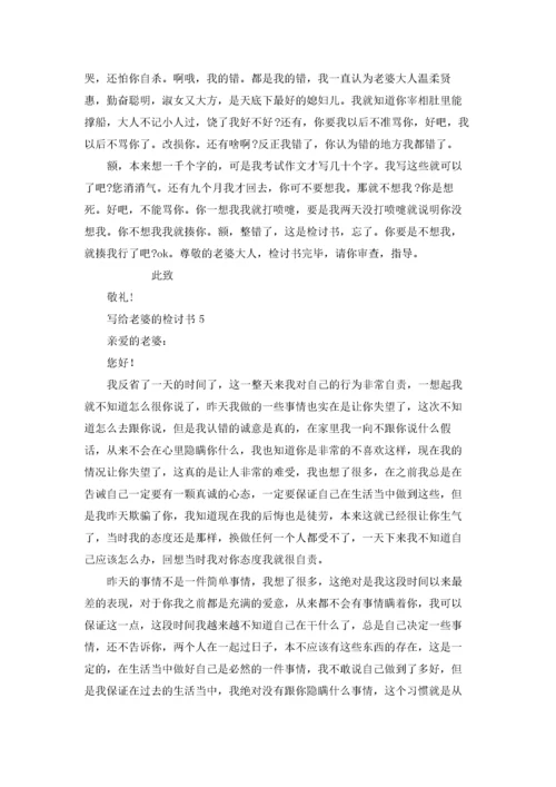 写给老婆的检讨书(15篇).docx