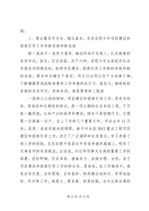 县委书记在重点工程项目建设暨招商引资动员大会的讲话.docx