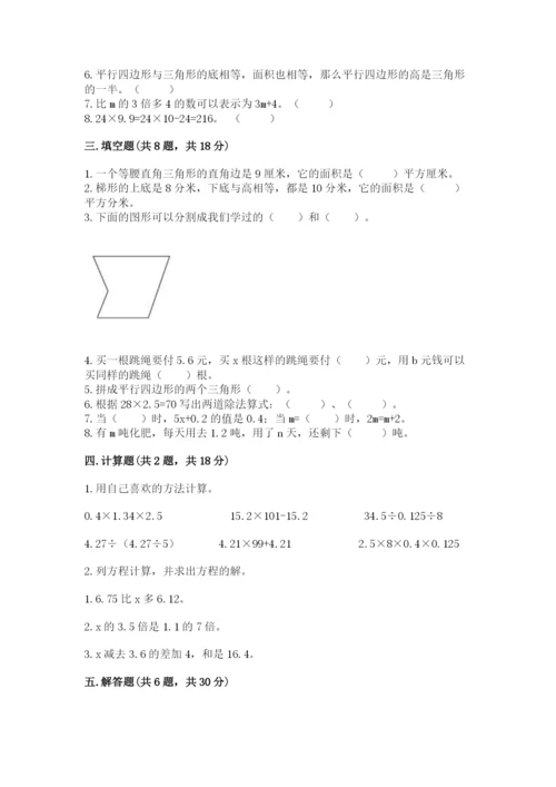 小学数学五年级上册期末测试卷附参考答案【突破训练】.docx