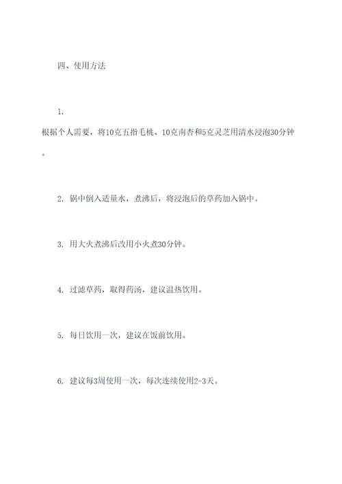 五指毛桃南杏灵芝汤的功效
