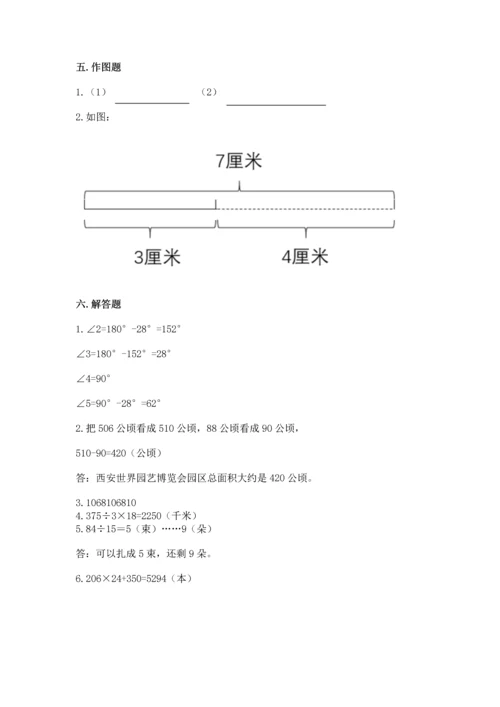 人教版四年级上册数学 期末测试卷含答案【预热题】.docx