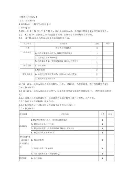 触电急救演练比赛方案