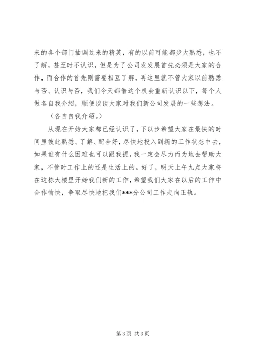 分公司成立讲话.docx