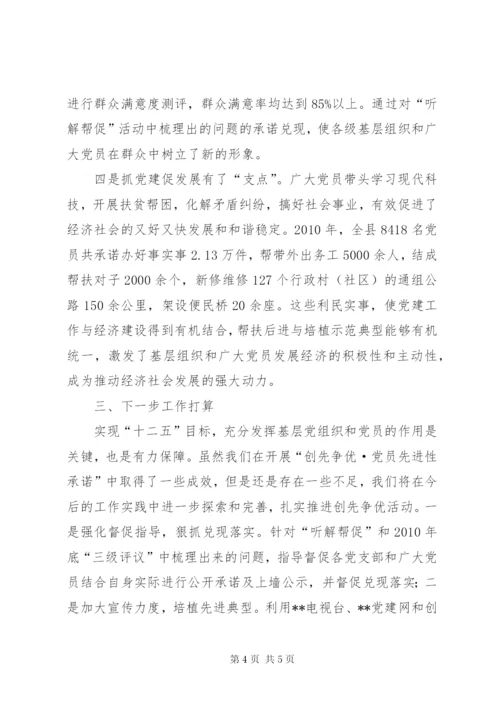 推行党员承诺制度激发党员争创活力.docx