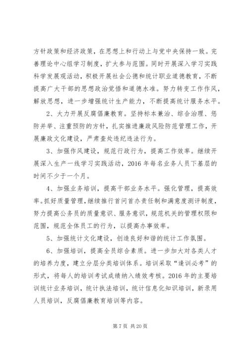 统计局年度统计工作计划.docx