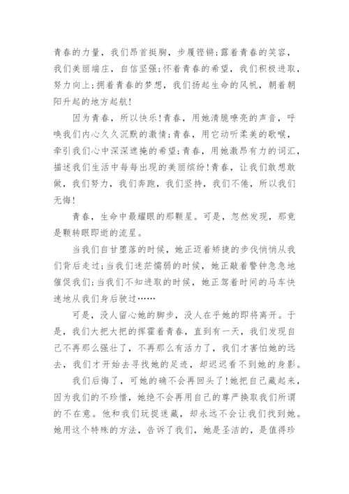 以青春为主题5篇的高中学生议论文欣赏.docx