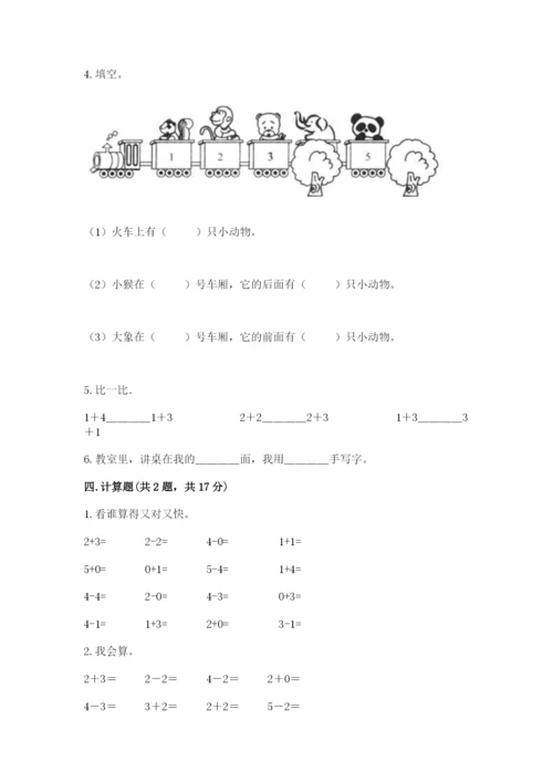 北师大版一年级上册数学期末测试卷带答案（巩固）.docx