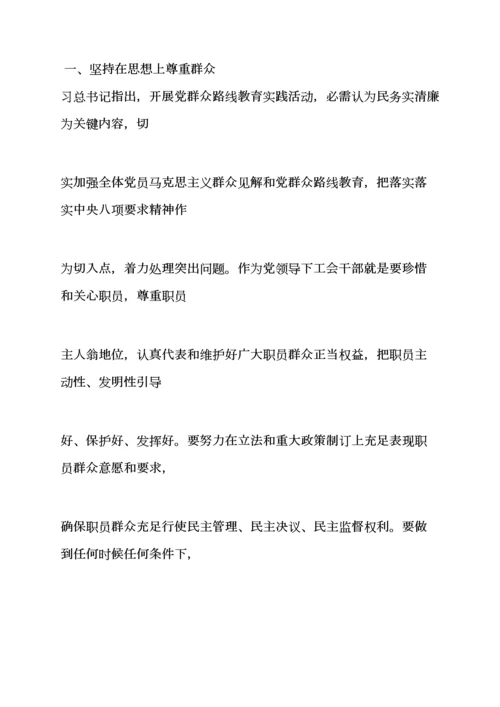 工会党的群众路线教育实践活动专项方案.docx