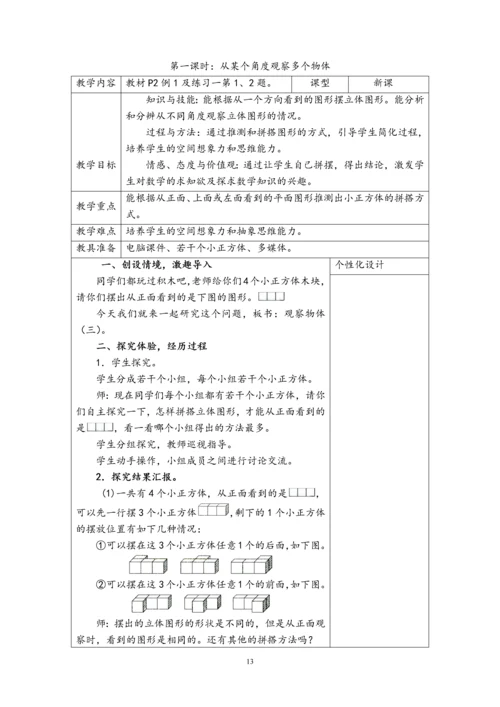 人教版五年级下册教学计划及教学设计.docx