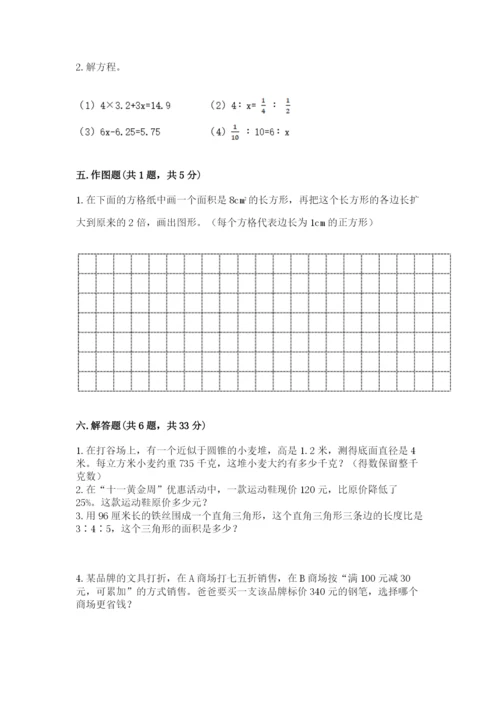 人教版六年级下册数学期末测试卷汇总.docx