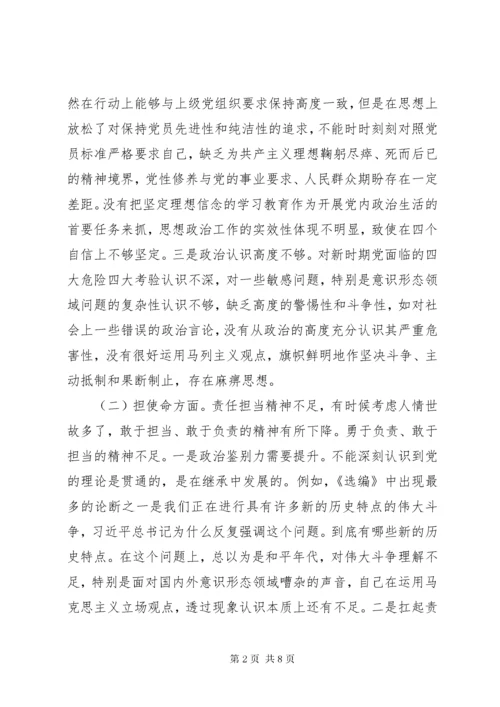 办公室干部“不忘初心、牢记使命”专题组织生活会检视剖析材料.docx