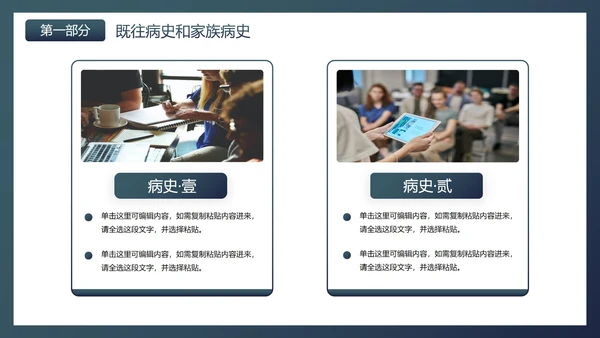 实景医疗医护医院病例汇报PPT模板