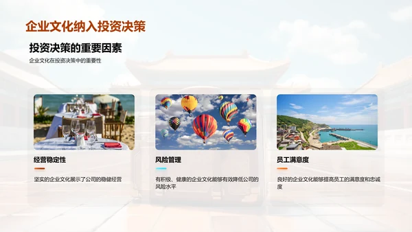 探究旅游业企业文化