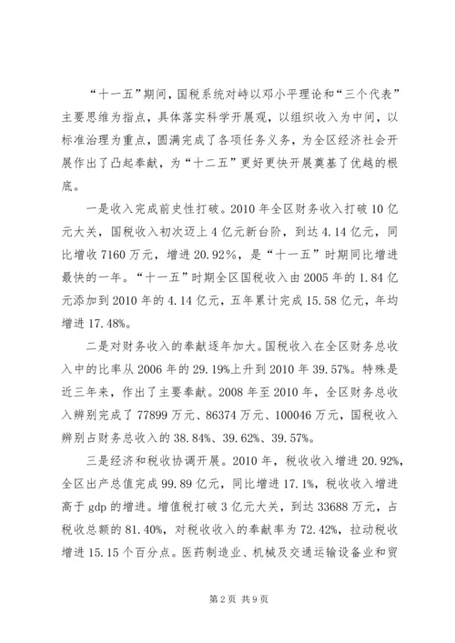 区长在税收交流会发言.docx