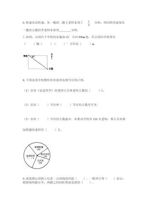 2022年人教版六年级上册数学期末测试卷附参考答案（轻巧夺冠）.docx