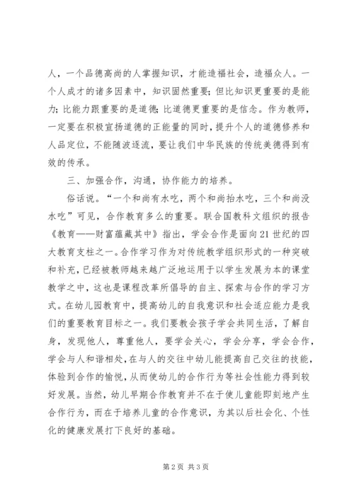 赴东北师大附中考察有感.docx