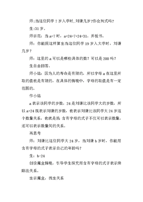 《用含有字母的式子表示数量关系》教学设计