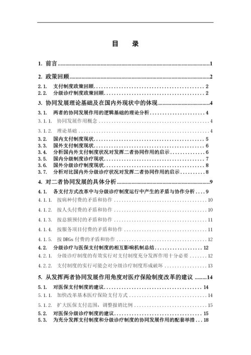 1621702226詹朝富论文最终稿3.docx