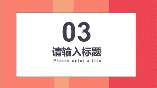 红色简约风企业宣传汇报书PPT模板