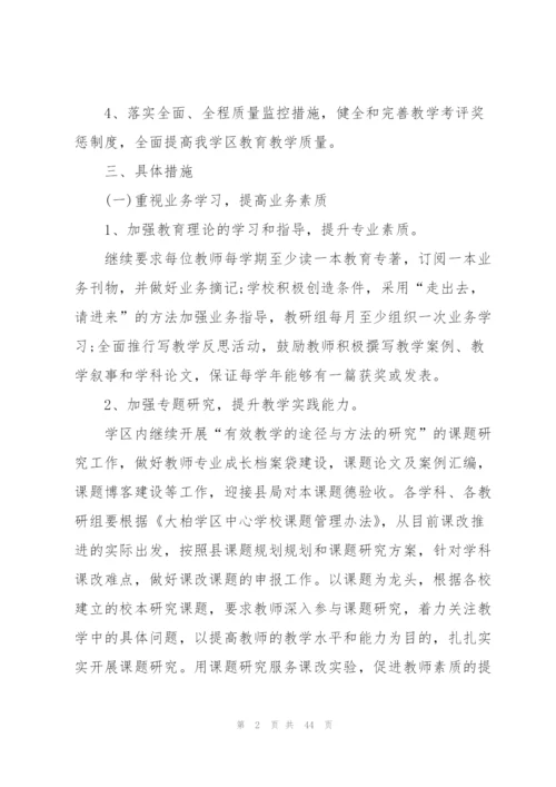 教务处工作计划范文10篇.docx