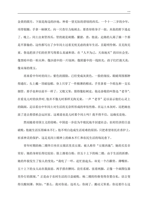 论鲁迅小说中的农民形象