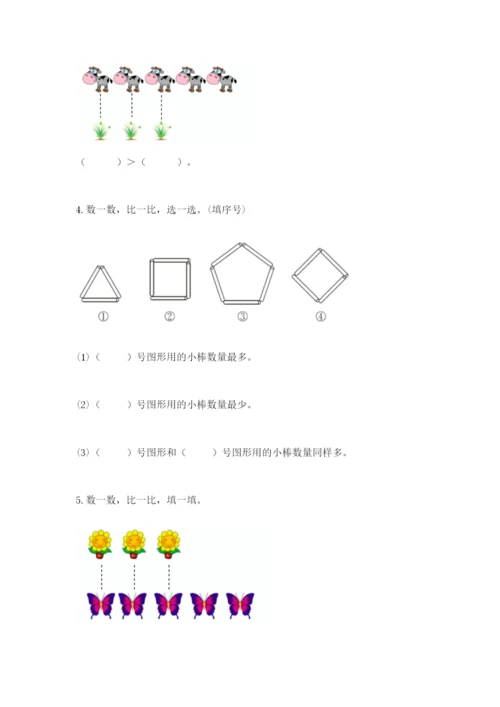 苏教版一年级上册数学第二单元比一比 测试卷一套.docx