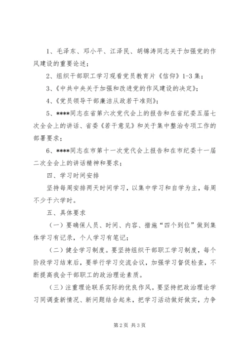 市妇女联合会开展集中整治“庸懒散贪”问题专项工作学习计划 (2).docx
