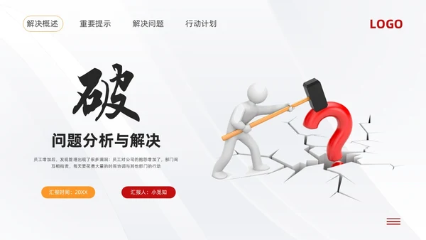 黄红简约问题分析与解决PPT模板宣传PPT动态PPT