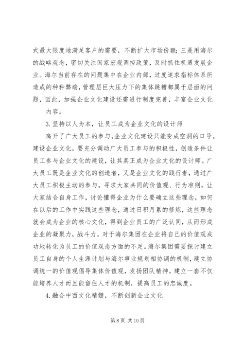 企业文化建设过程中存在的问题及原因范文大全 (2).docx