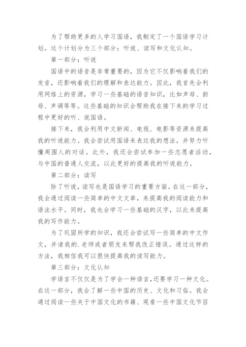 国语学习计划.docx