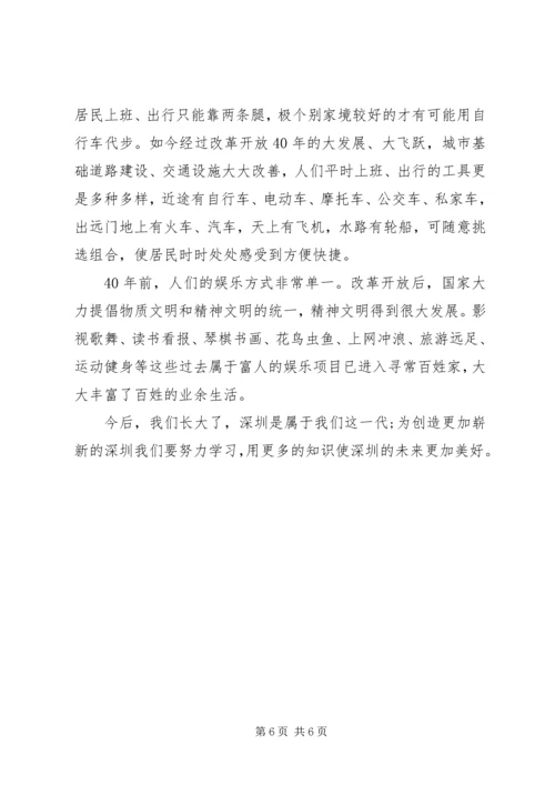 深圳经济特区建立40周年庆祝大会个人感悟范文.docx