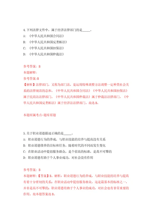 中国农业科学院哈尔滨兽医研究所动物细菌病团队编外派遣制人员公开招聘1人模拟试卷附答案解析9