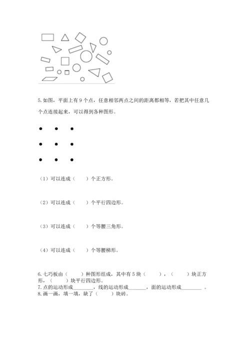 苏教版一年级下册数学第二单元 认识图形（二） 测试卷含答案【培优】.docx