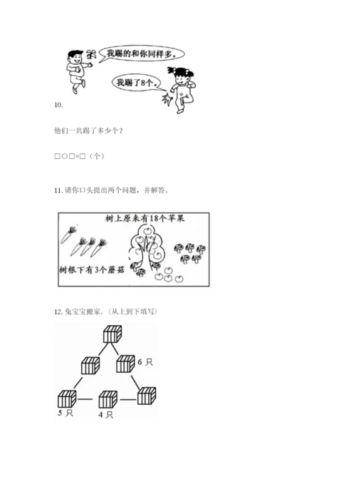 小学一年级上册数学应用题50道及完整答案（全国通用）.docx