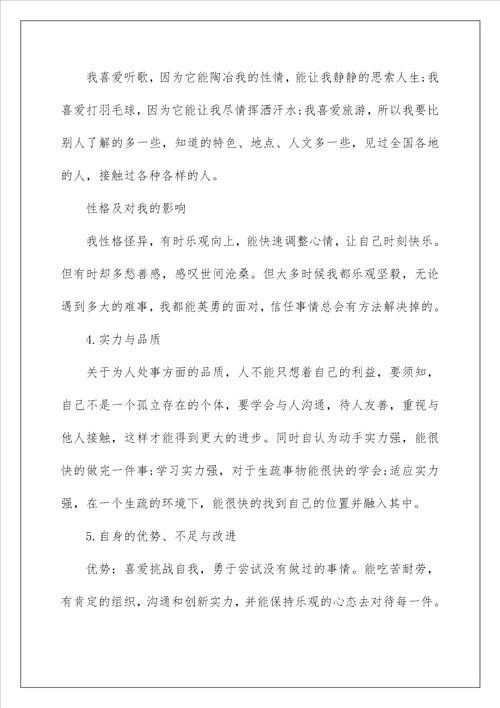 大学个人成长报告范文2