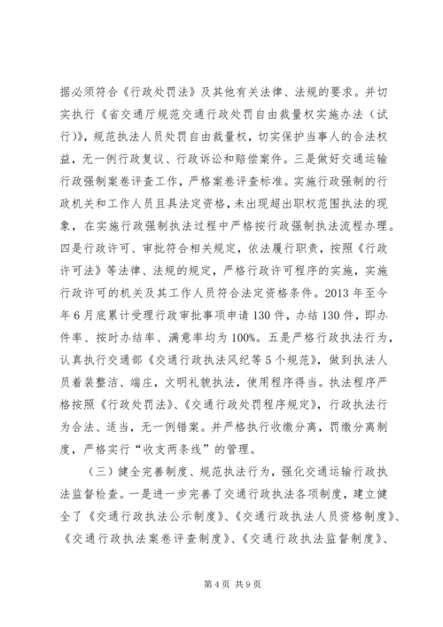 交通运输行政执法评议考核工作报告.docx