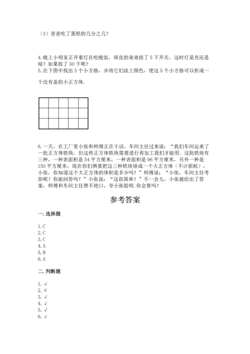 人教版五年级下册数学期末测试卷精品（精选题）.docx