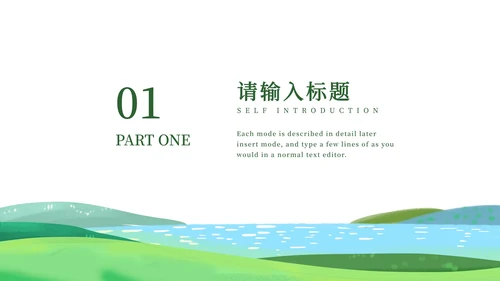 绿色小清新植树节节日PPT模板
