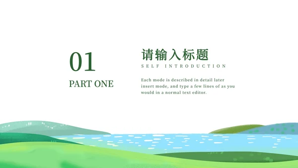 绿色小清新植树节节日PPT模板