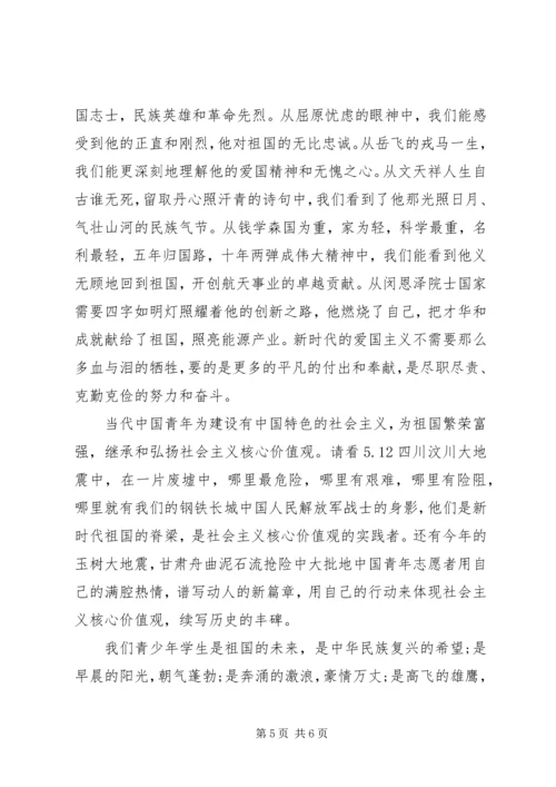 社会主义核心价值观学习心得3篇.docx