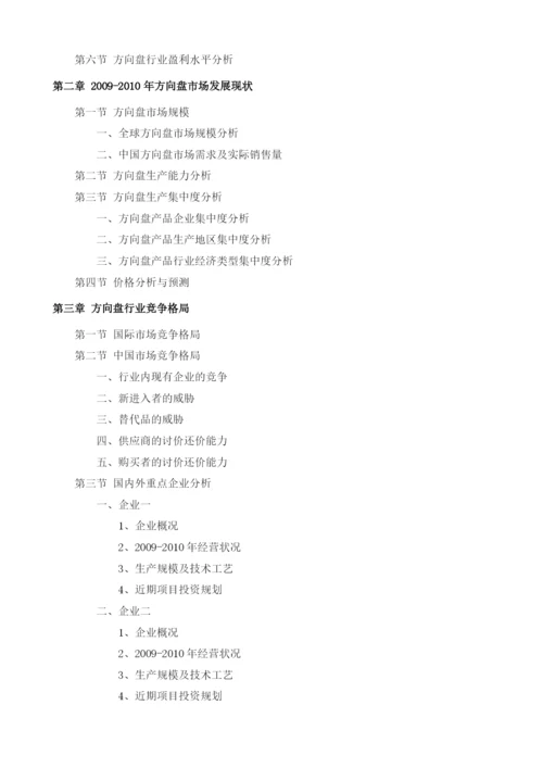 方向盘项目投资调研及前景预测报告模板.docx