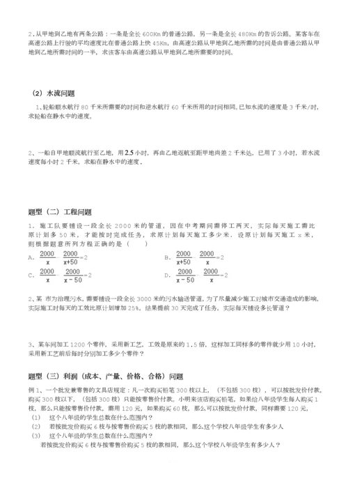 分式与分式方程题型分类讲义.docx