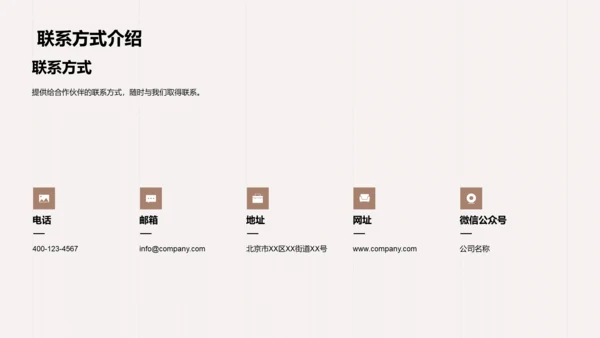 携手共创商业未来