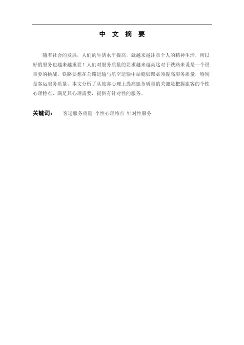 铁道交通运营管理毕业论文.docx