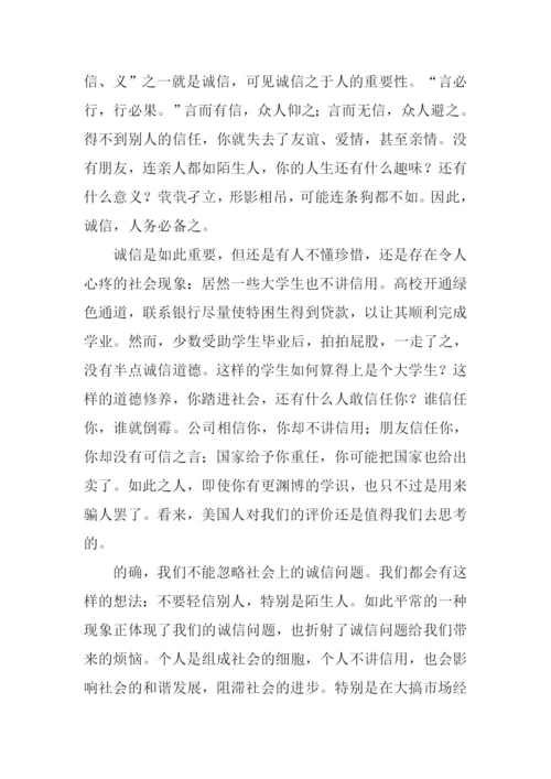 诚信的重要性作文800字.docx