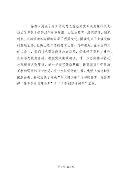 乡镇老龄办党建工作总结.docx