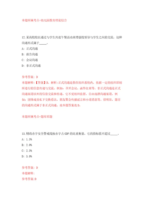 江西青山湖区招考聘用45名社区工作者自我检测模拟卷含答案解析5