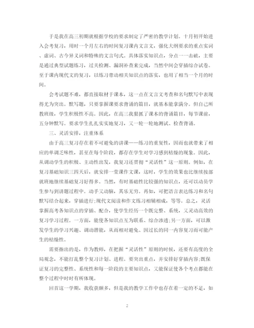 精编之高三语文教师年度考核个人总结模板.docx