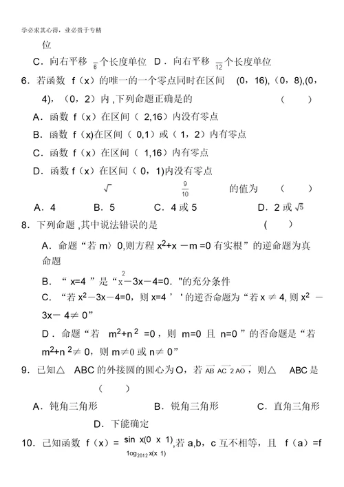 2014届高三数学二轮双基掌握《选择填空题》(新题 典题)16